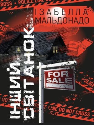 Інший світанок - ebook